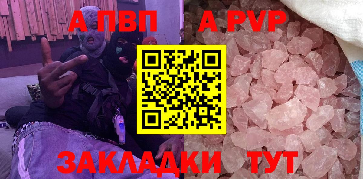 A-PVP кристаллы Лангепас
