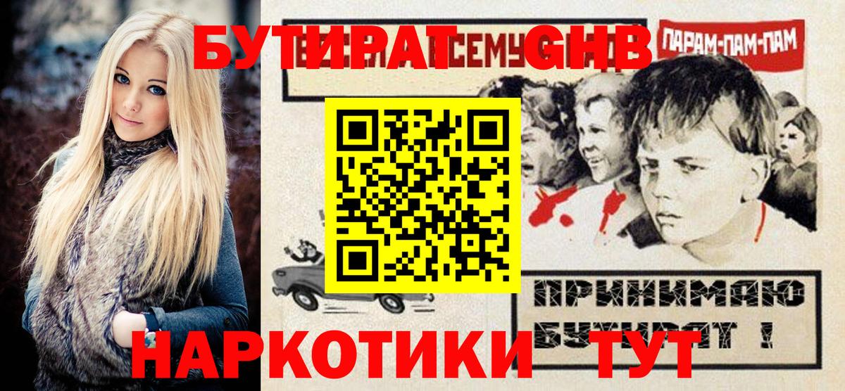 Лангепас  БУТИРАТ бутик  Вход с VPN 