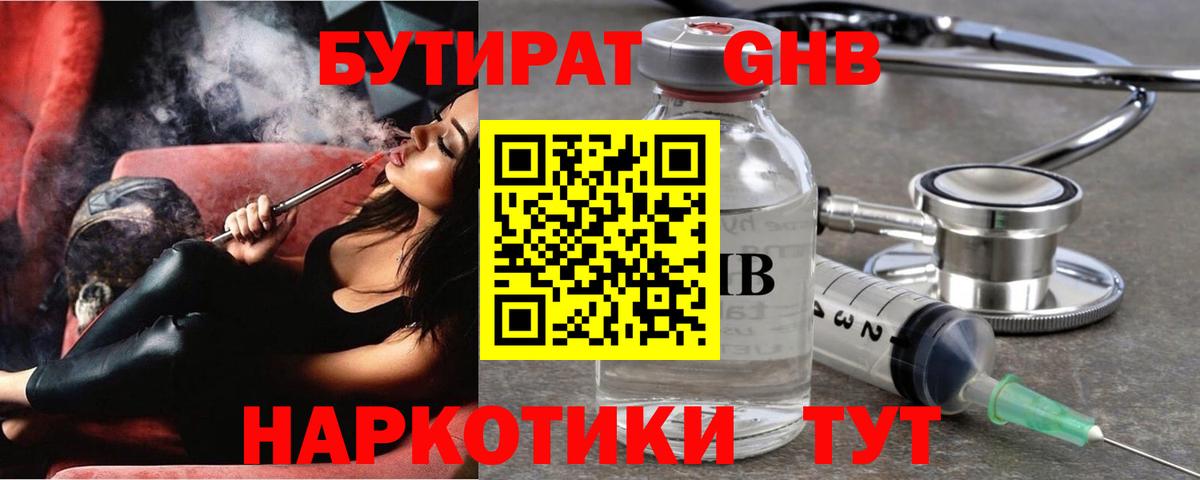 Бутират жидкий экстази Лангепас