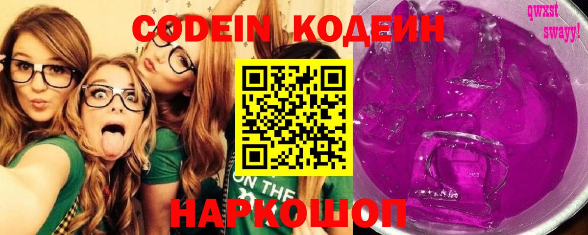 Кодеиновый сироп Lean Purple Drank  где купить наркотик  Лангепас  Вход с VPN 