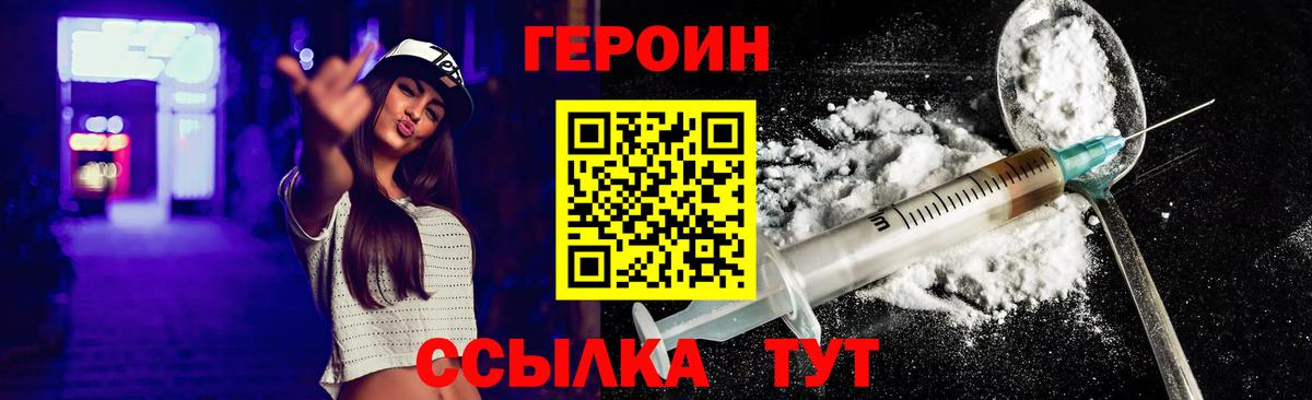 Лангепас  Героин герыч  Героин  Вход с VPN 
