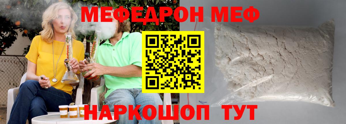 Меф мяу мяу  Лангепас