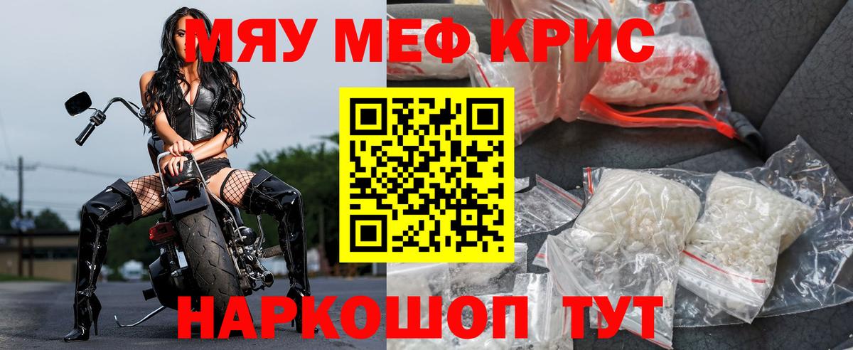 МЯУ-МЯУ mephedrone  Вход с VPN  Мефедрон мяу мяу  Меф  Лангепас 