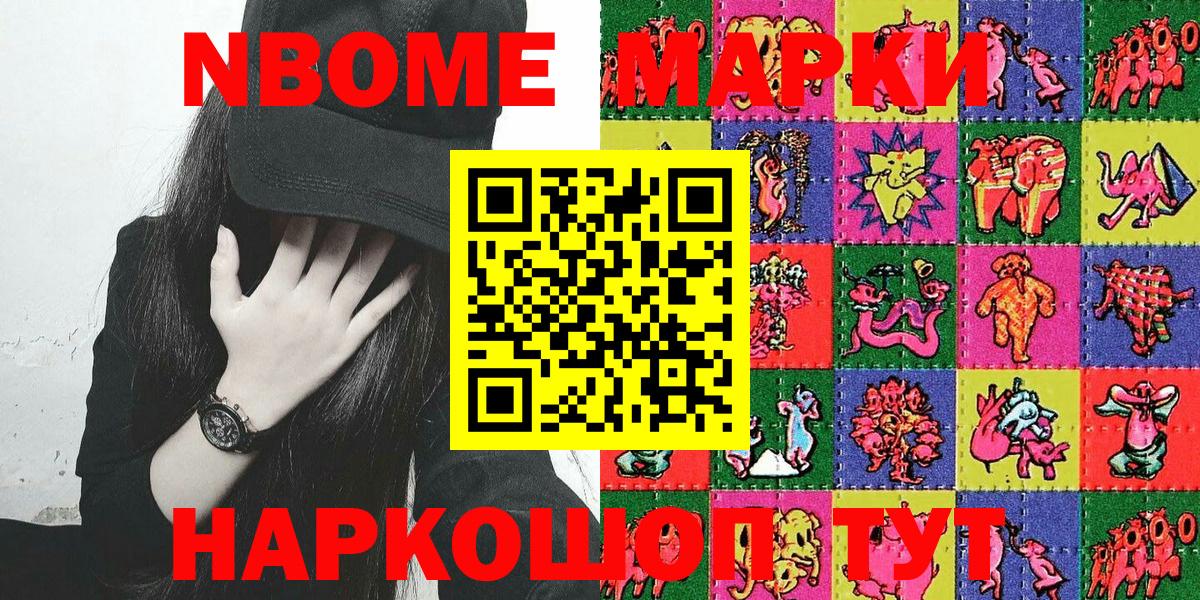Марки NBOMe 1500мкг Лангепас
