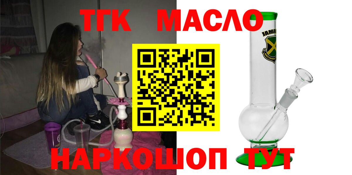 ТГК THC oil  ТГК гашишное масло  Лангепас  блэк спрут ТОР  Вход с VPN 